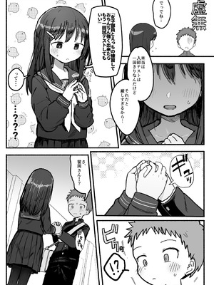 [電気みかん] 好きな子がセックス部に入るらしい 仮入部練習えっち編(主人公とは本番なし)_09