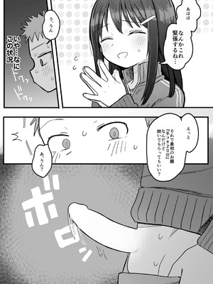 [電気みかん] 好きな子がセックス部に入るらしい 仮入部練習えっち編(主人公とは本番なし)_12