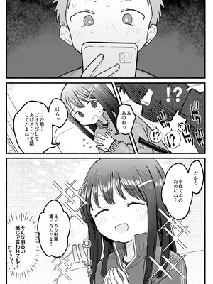 [電気みかん] 好きな子がセックス部に入るらしい 仮入部練習えっち編(主人公とは本番なし)_32