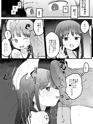 [電気みかん] 好きな子がセックス部に入るらしい 仮入部練習えっち編(主人公とは本番なし)_33