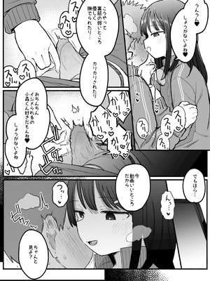 [電気みかん] 好きな子がセックス部に入るらしい 仮入部練習えっち編(主人公とは本番なし)_39