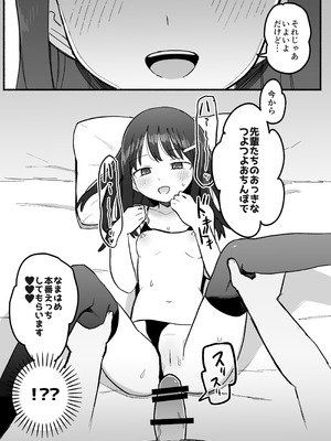 [電気みかん] 好きな子がセックス部に入るらしい 仮入部練習えっち編(主人公とは本番なし)_40