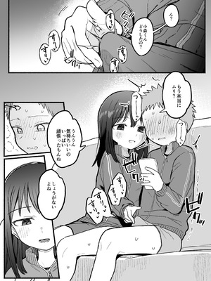 [電気みかん] 好きな子がセックス部に入るらしい 仮入部練習えっち編(主人公とは本番なし)_51