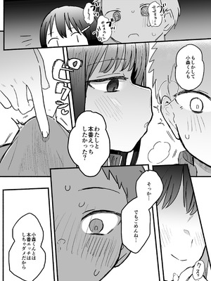[電気みかん] 好きな子がセックス部に入るらしい 仮入部練習えっち編(主人公とは本番なし)_52