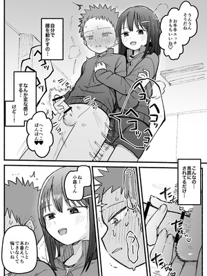 [電気みかん] 好きな子がセックス部に入るらしい 仮入部練習えっち編(主人公とは本番なし)_55