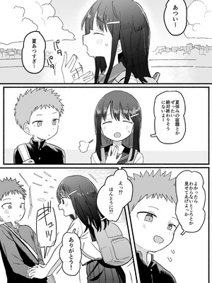 [電気みかん] 好きな子がセックス部に入るらしい 仮入部練習えっち編(主人公とは本番なし)_60