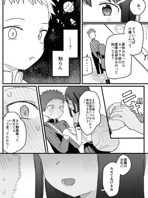 [電気みかん] 好きな子がセックス部に入るらしい 仮入部練習えっち編(主人公とは本番なし)_61