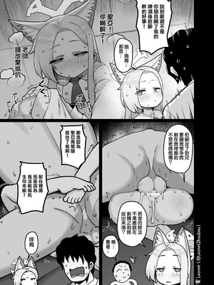 [Leonat] 誘惑するセイアと生ハメ♥ (ブルーアーカイブ) [Jumppmuj個人漢化]_07