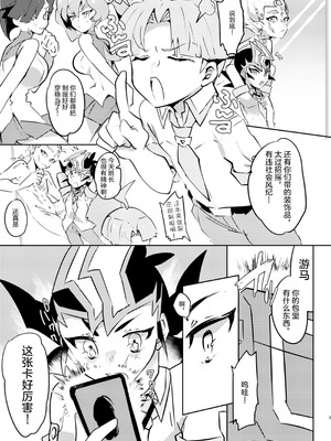 [Pero (だがしかし)] もっとちゃんと見てよね! (遊☆戯☆王ZEXAL) [中国翻訳] [DL版]_02