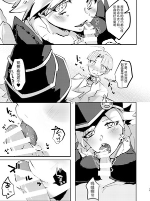 [Pero (だがしかし)] もっとちゃんと見てよね! (遊☆戯☆王ZEXAL) [中国翻訳] [DL版]_12