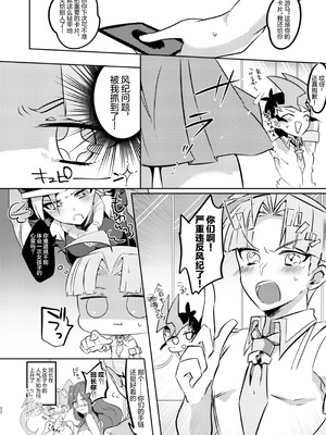 [Pero (だがしかし)] もっとちゃんと見てよね! (遊☆戯☆王ZEXAL) [中国翻訳] [DL版]_20