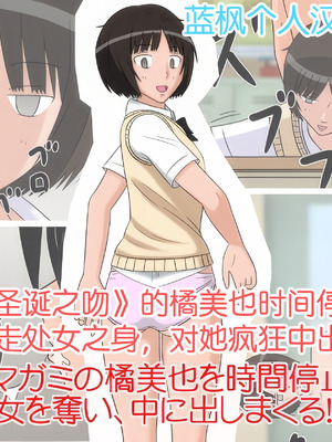 [STOP店] 時間停止オナドール 3号 橘美也 (アマガミ)｜时间停止自慰人偶 3号 橘美也【蓝枫个人汉化】