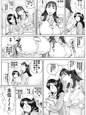 [Vadass (おるとろ)] 溺愛観察日記3 かえでママ（45）編 [廉价汉化组]_03