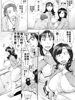 [Vadass (おるとろ)] 溺愛観察日記3 かえでママ（45）編 [廉价汉化组]_04