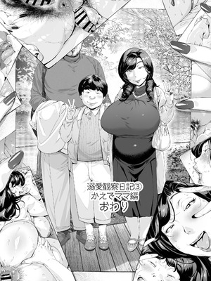 [Vadass (おるとろ)] 溺愛観察日記3 かえでママ（45）編 [廉价汉化组]_34
