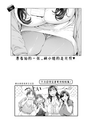 [Vadass (おるとろ)] 溺愛観察日記3 かえでママ（45）編 [廉价汉化组]_37
