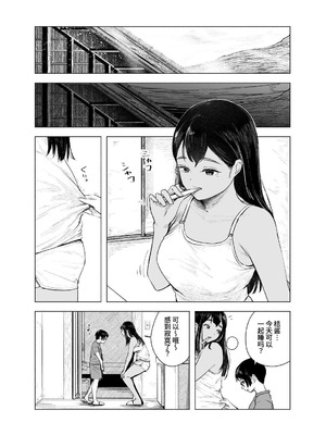 [さゆうみぎ] 夏染-あいのま-｜夏染-隔间- [中国翻訳] [DL版]_09