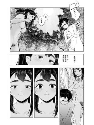 [さゆうみぎ] 夏染-あいのま-｜夏染-隔间- [中国翻訳] [DL版]_19