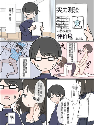 [川洲出版] おバカでエッチ大好きな彼女が誘惑してきたので勉強に集中できませんでした [中国翻訳]_14