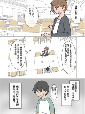 [川洲出版] 大学のヤリサーが思っていたよりヤリサーだった話 [中国翻訳]_02