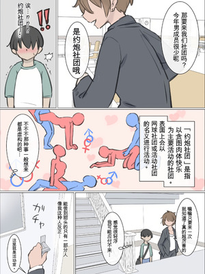 [川洲出版] 大学のヤリサーが思っていたよりヤリサーだった話 [中国翻訳]_03