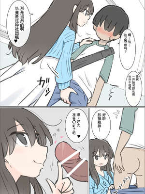 [川洲出版] 大学のヤリサーが思っていたよりヤリサーだった話 [中国翻訳]_06