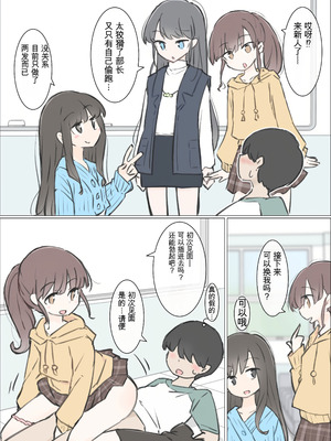 [川洲出版] 大学のヤリサーが思っていたよりヤリサーだった話 [中国翻訳]_12