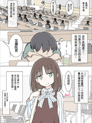 [川洲出版] 大学のヤリサーが思っていたよりヤリサーだった話 [中国翻訳]_24