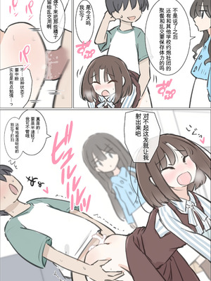 [川洲出版] 大学のヤリサーが思っていたよりヤリサーだった話 [中国翻訳]_29