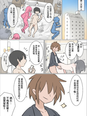 [川洲出版] 大学のヤリサーが思っていたよりヤリサーだった話 [中国翻訳]_35