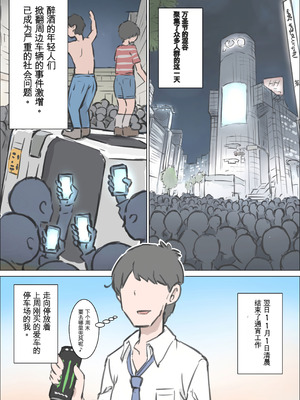 [川洲出版] 渋谷で視界に入る女の子時間停止でメチャクチャにしました [中国翻訳]