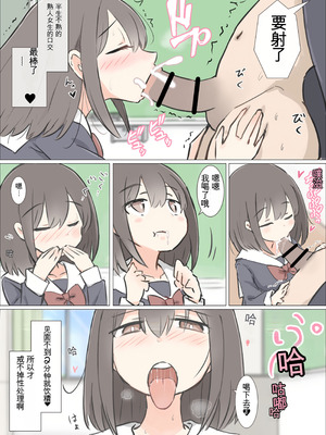 [川洲出版] 男子の少ない学校で女子の性欲処理するお仕事 [中国翻訳]_07