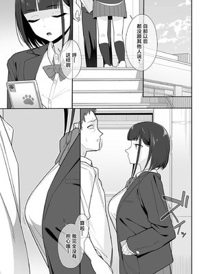 [泥野みずき] 軽い気持ちで裏垢女脅したら乳で絞め殺された (オリジナル) [中国翻訳]_36