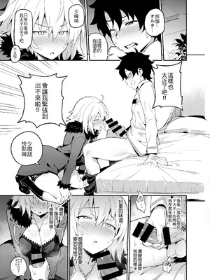 [TRY&方言二人社会 (TRY方言)] オナニーだけなら大丈夫？ (Fate／Grand Order)｜只要是自慰的話就沒有關係？ [中国語] [DL版]_06