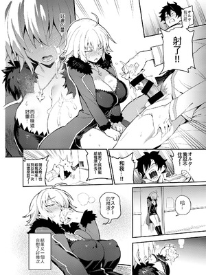 [TRY&方言二人社会 (TRY方言)] オナニーだけなら大丈夫？ (Fate／Grand Order)｜只要是自慰的話就沒有關係？ [中国語] [DL版]_07