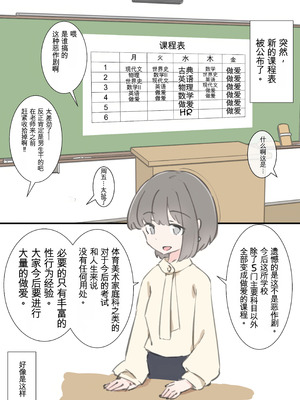 [川洲出版] 今日からこの学校は主要5科目以外ぜーんぶセックスの授業になります [中国翻訳]