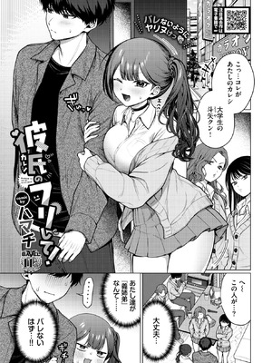 COMIC BAVEL 2026年2月号 [DL版]_077