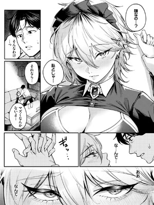 COMIC BAVEL 2026年2月号 [DL版]_248