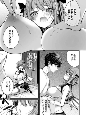 COMIC BAVEL 2026年2月号 [DL版]_277