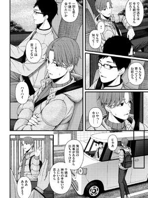 COMIC BAVEL 2026年2月号 [DL版]_322