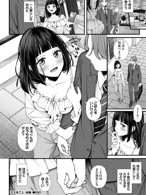 COMIC BAVEL 2026年2月号 [DL版]_362