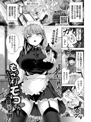 COMIC BAVEL 2026年2月号 [DL版]_383