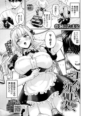 COMIC BAVEL 2026年2月号 [DL版]_435