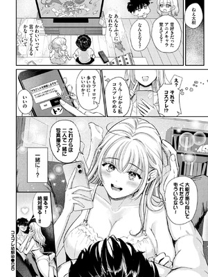 COMIC BAVEL 2026年2月号 [DL版]_454