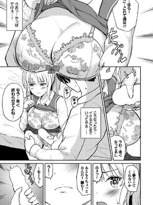 COMIC BAVEL 2026年2月号 [DL版]_521