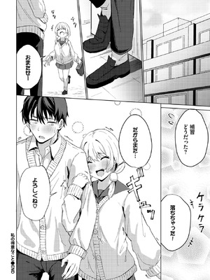 COMIC BAVEL 2026年2月号 [DL版]_580