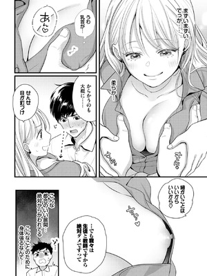 COMIC BAVEL 2026年2月号 [DL版]_584