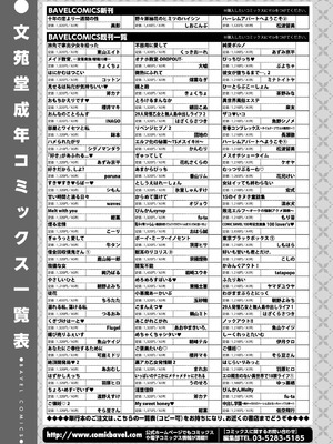COMIC BAVEL 2026年2月号 [DL版]_663