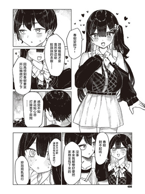 [microa] ふたりぐらしのしおり (コミック エグゼ 65) [中国翻訳] [DL版]_02