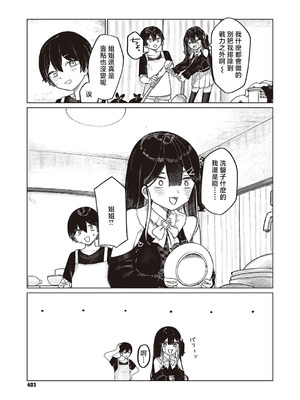 [microa] ふたりぐらしのしおり (コミック エグゼ 65) [中国翻訳] [DL版]_03